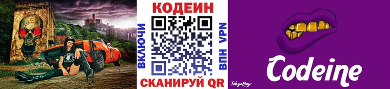 Codein Purple Drank  закладки  Пятигорск 